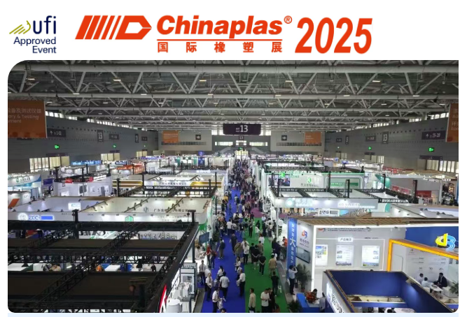 2025国际橡塑展