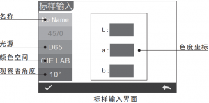 色差仪标准值输入方法以及准确测量技巧