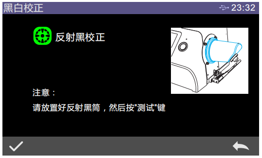 色差仪校准显示黑筒不正确怎么处理？